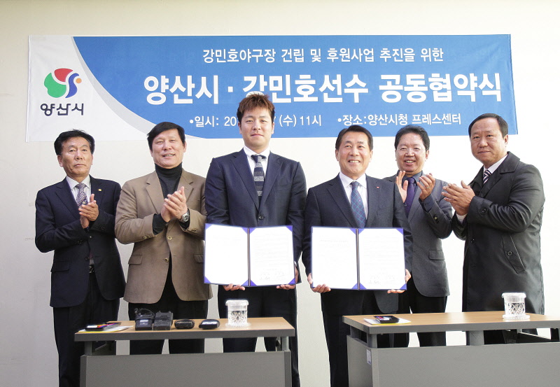 양산시 강민호 야구장 건립 협약식